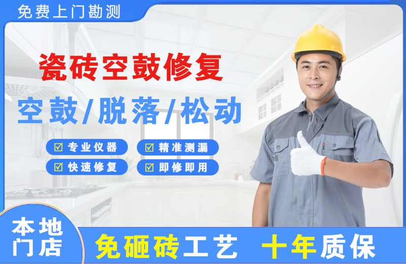 太仆寺旗瓷砖空鼓修复