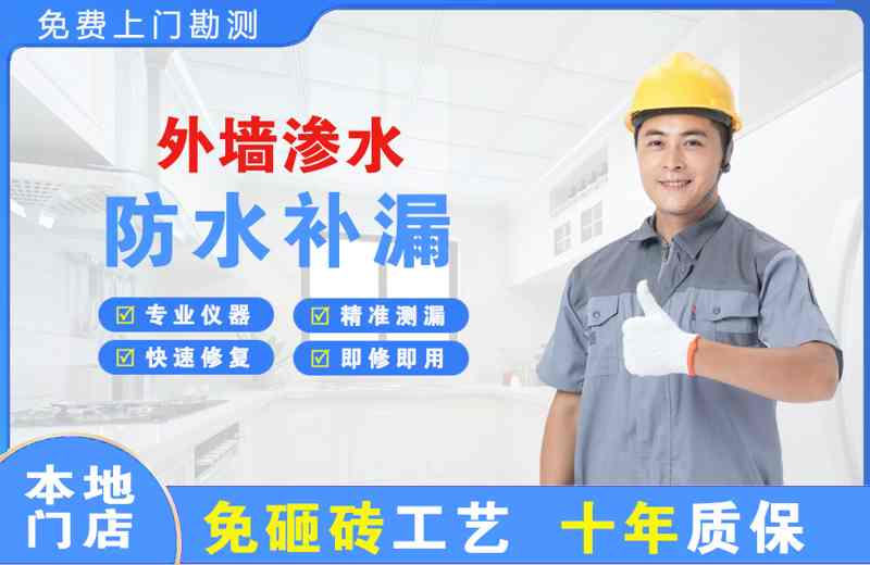 太仆寺旗外墙渗水维修