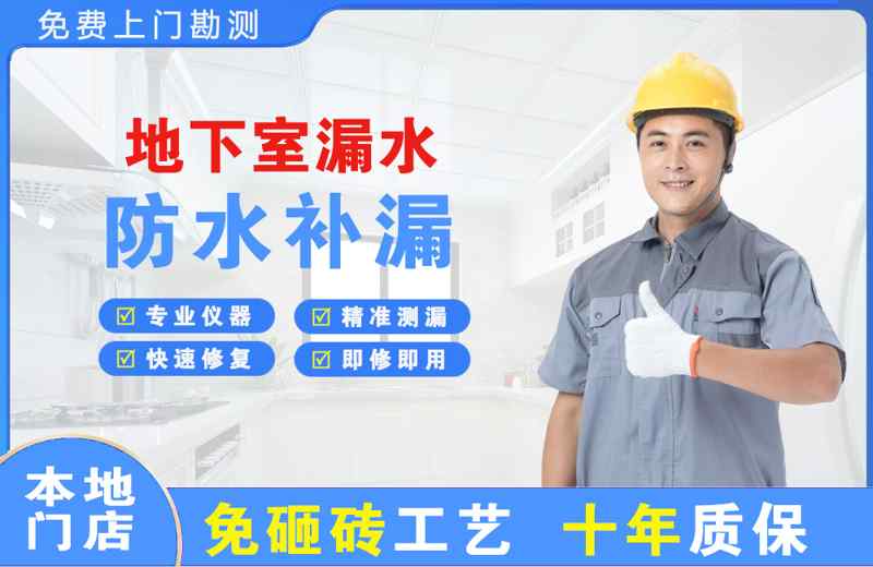 太仆寺旗地下室漏水维修