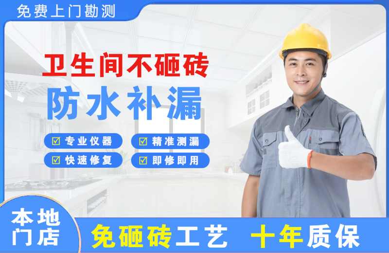 太仆寺旗卫生间不砸砖修补漏水